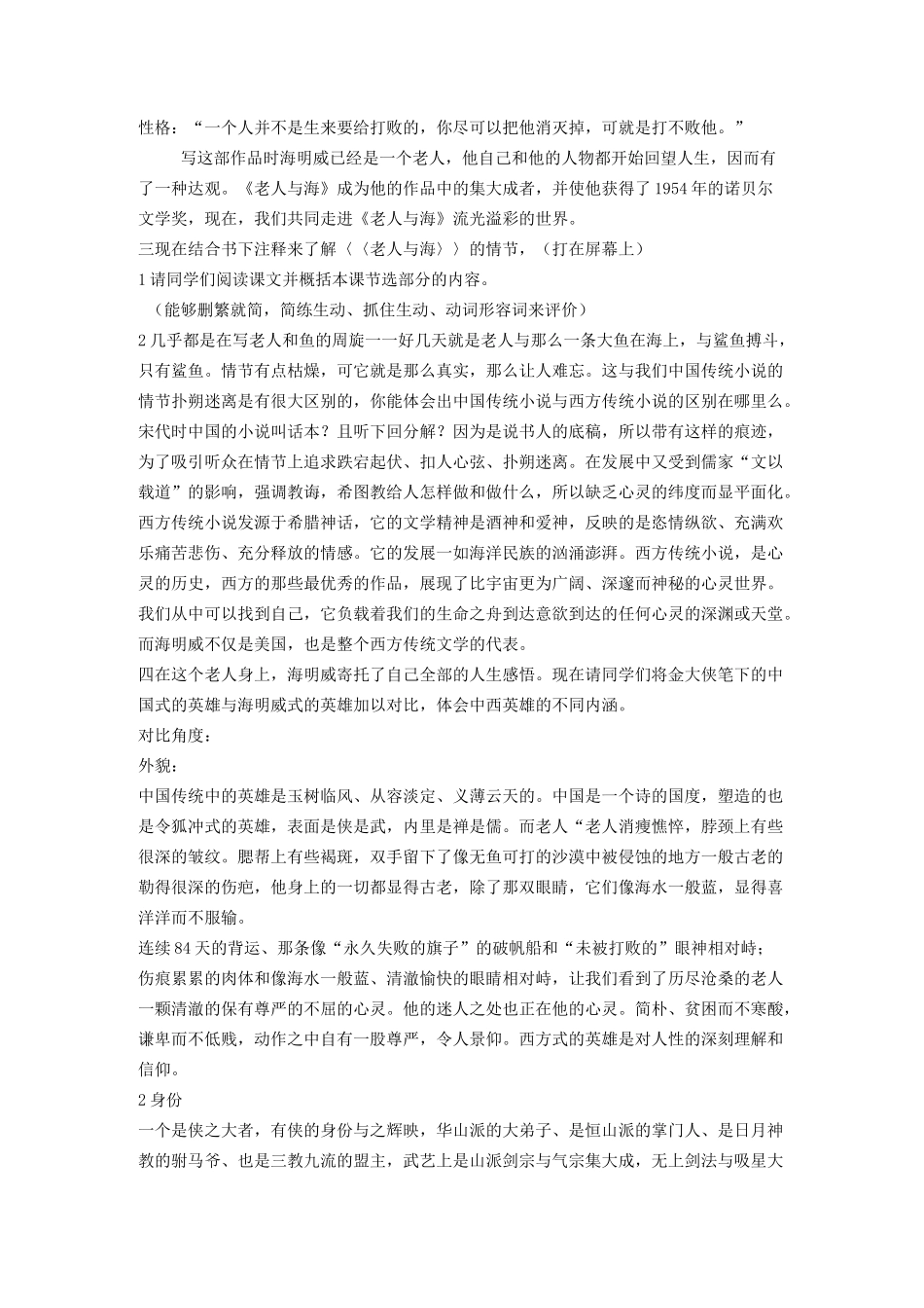 (完整版)老人与海_第3页