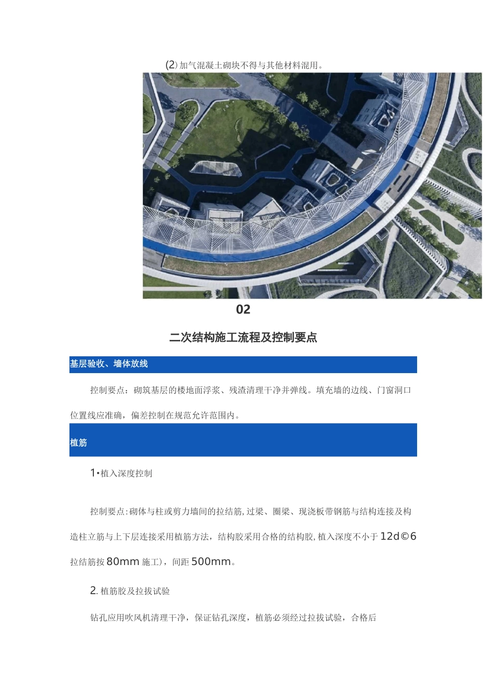 二次结构质量控制要点_第2页