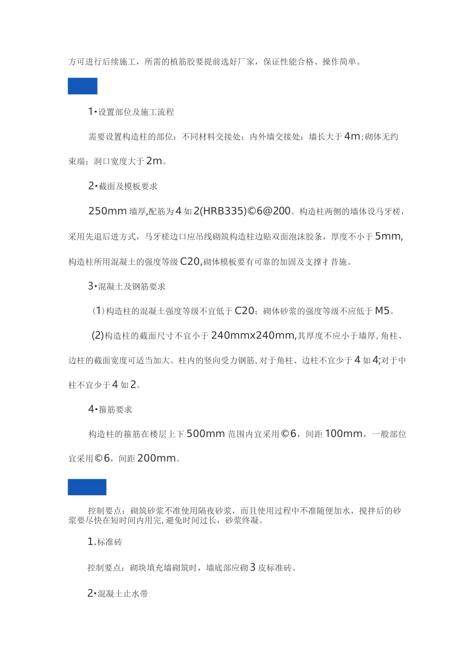 二次结构质量控制要点_第3页