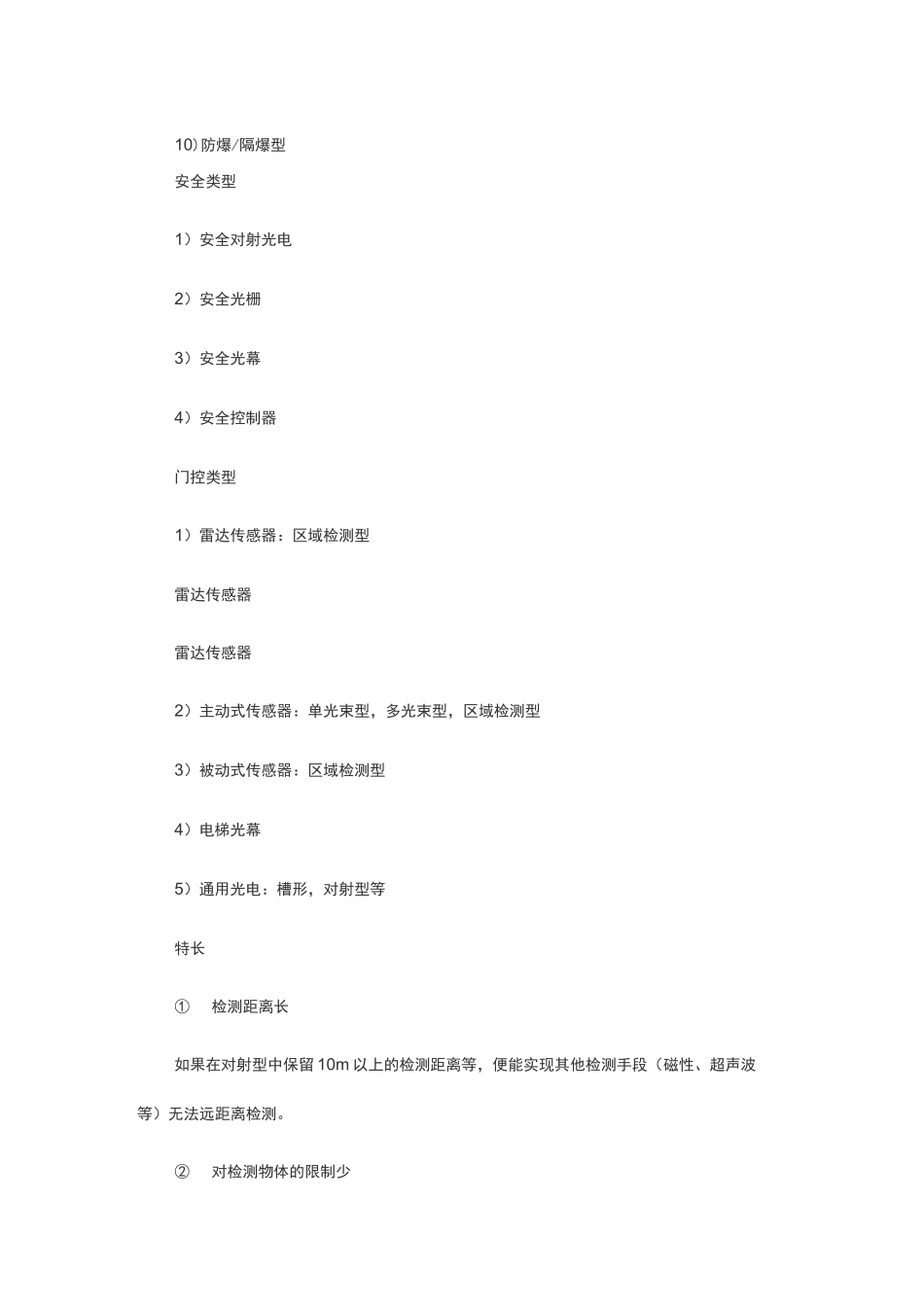 光电传感器有哪几种分类？_第2页