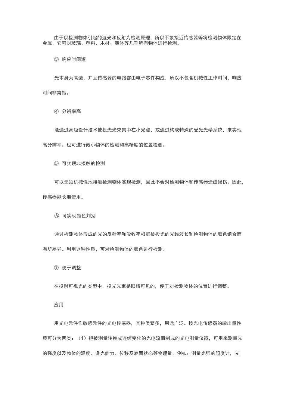 光电传感器有哪几种分类？_第3页