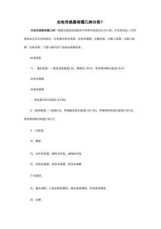 光电传感器有哪几种分类？