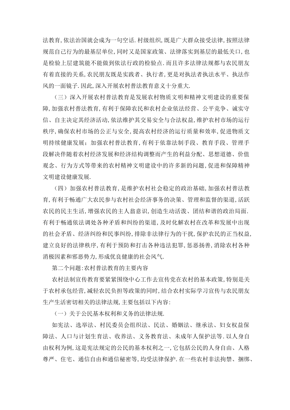 【农村法制宣传讲稿】_农民法制教育讲稿_第2页