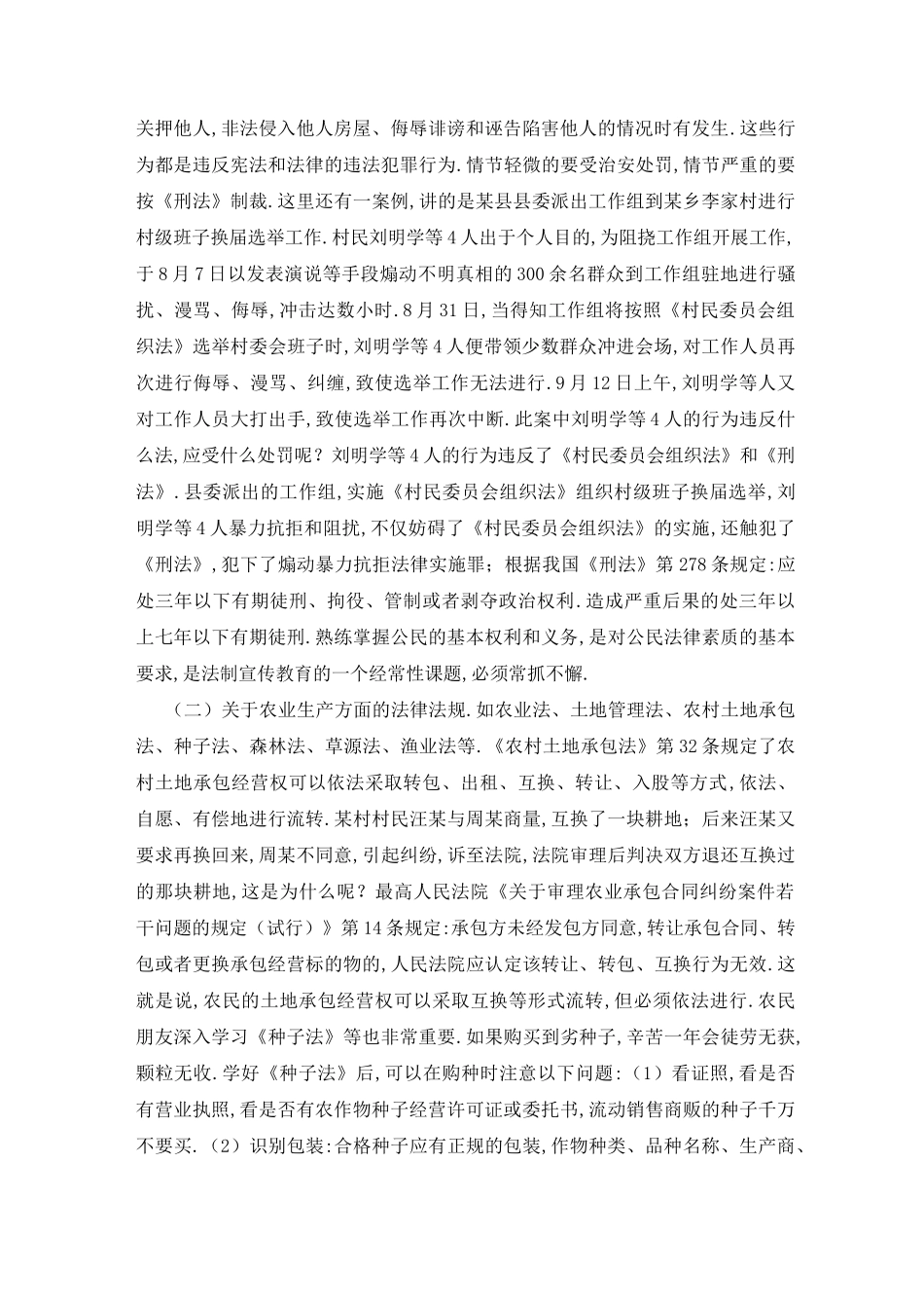 【农村法制宣传讲稿】_农民法制教育讲稿_第3页