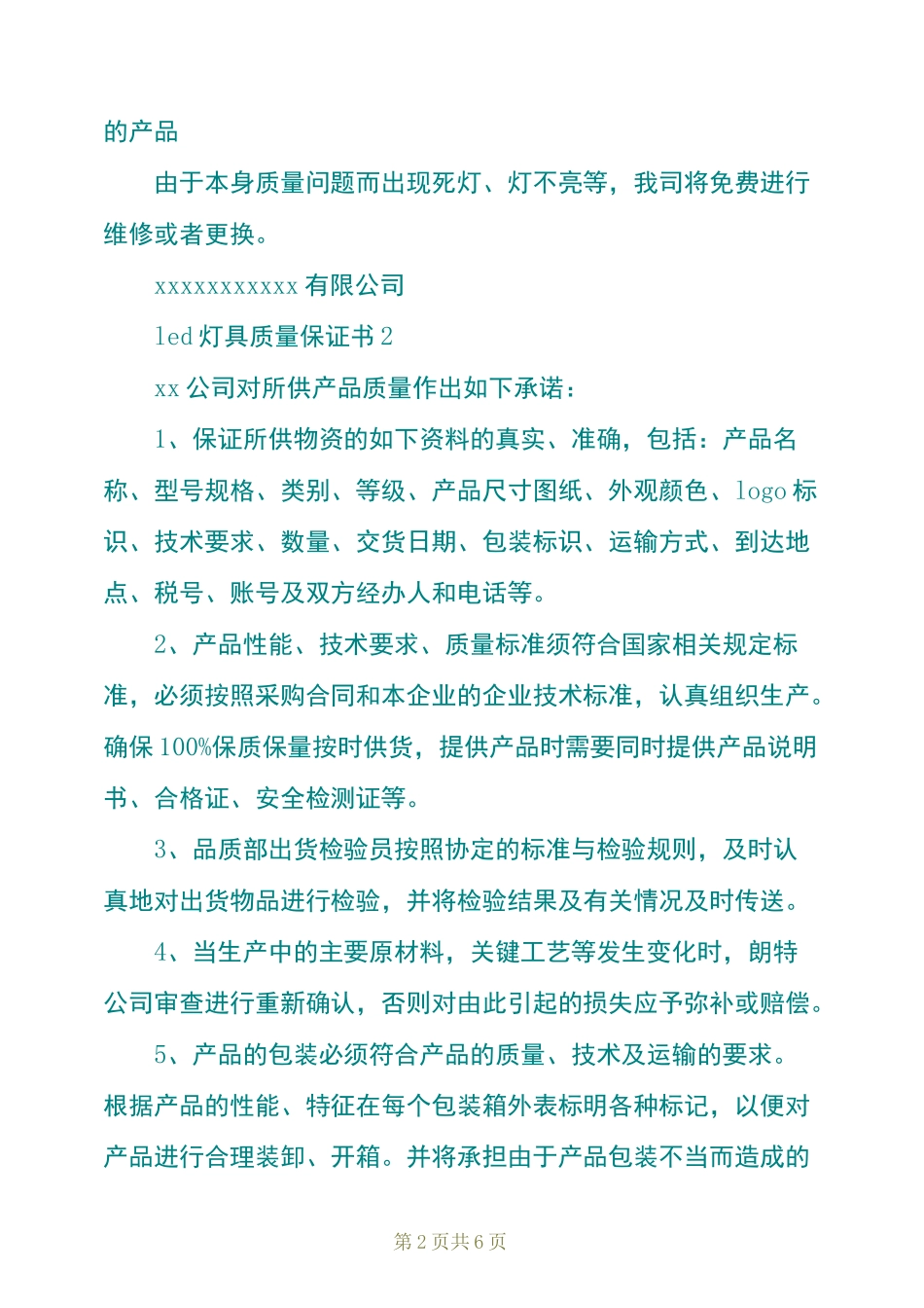 led灯具质量保证书_第2页