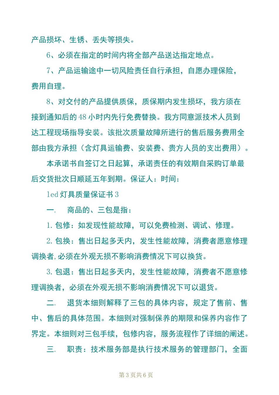 led灯具质量保证书_第3页