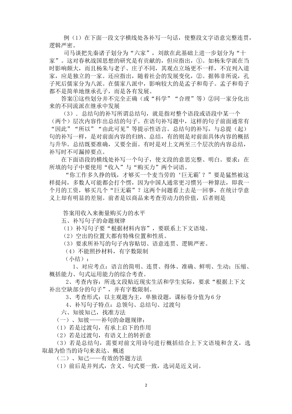 高考补写句子的方法_第2页