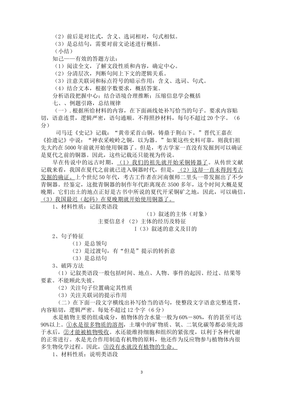 高考补写句子的方法_第3页