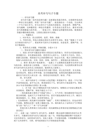 高考补写句子的方法