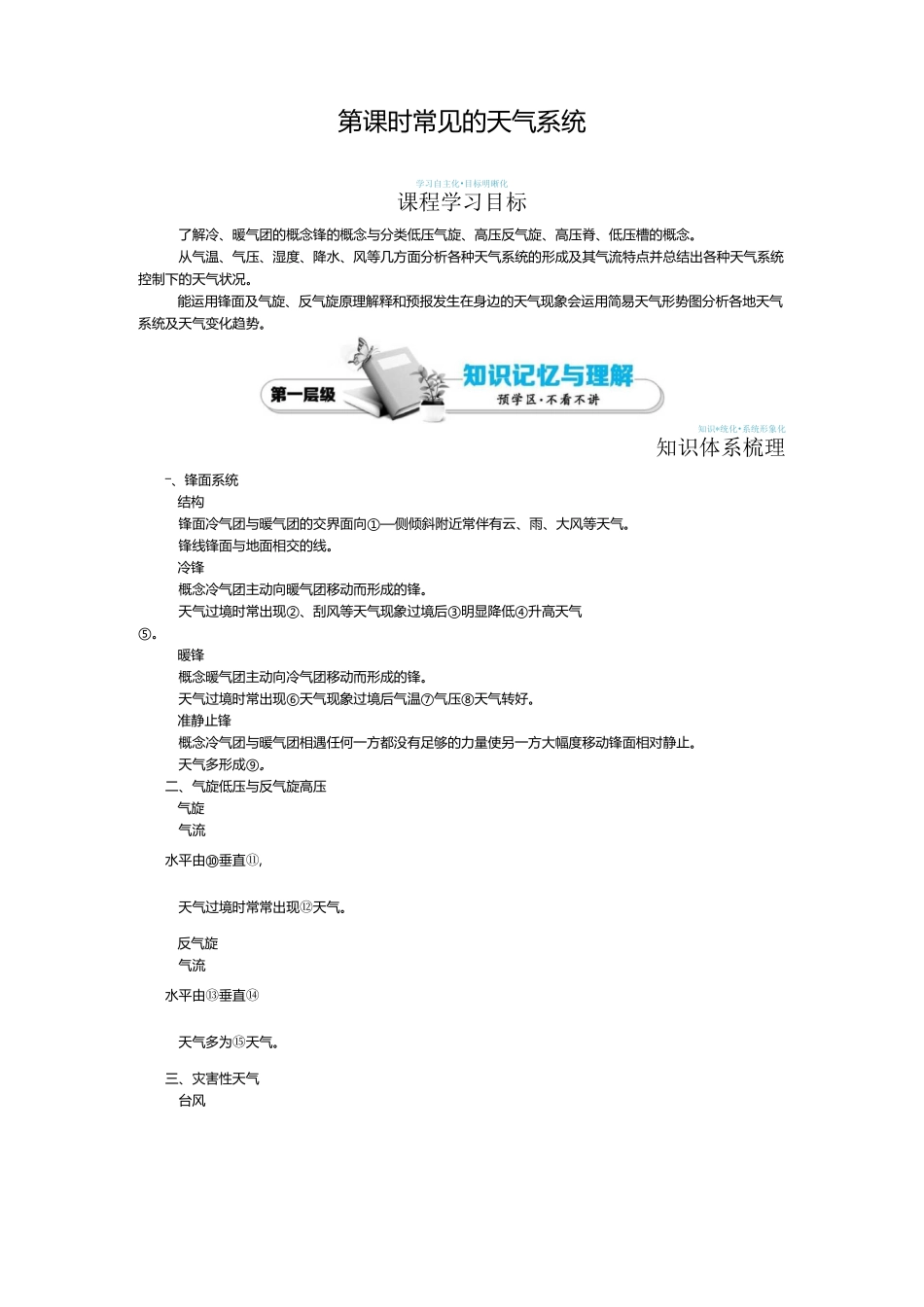 《常见的天气系统》导学案_第1页
