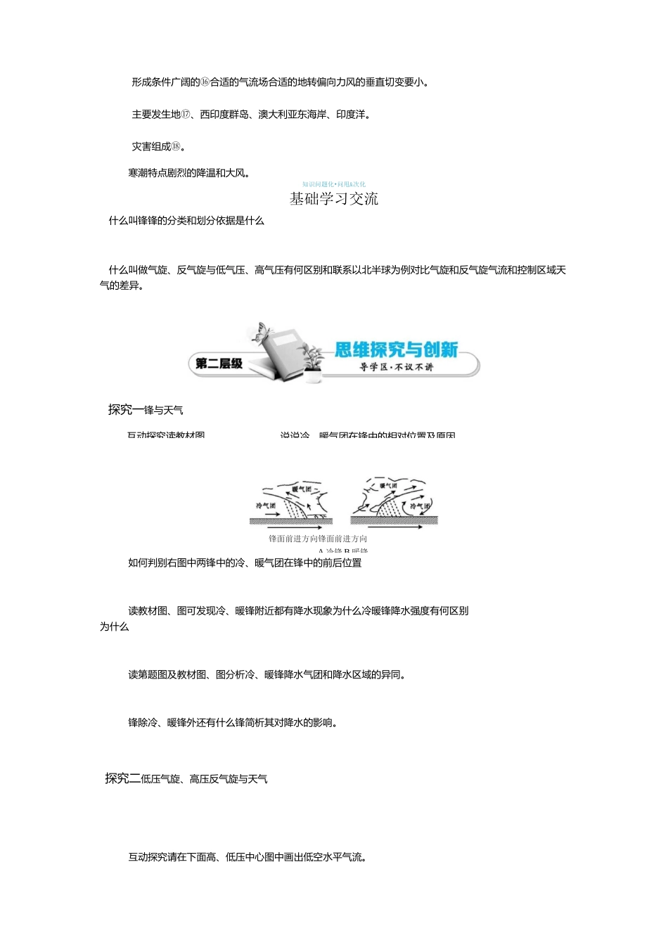 《常见的天气系统》导学案_第2页
