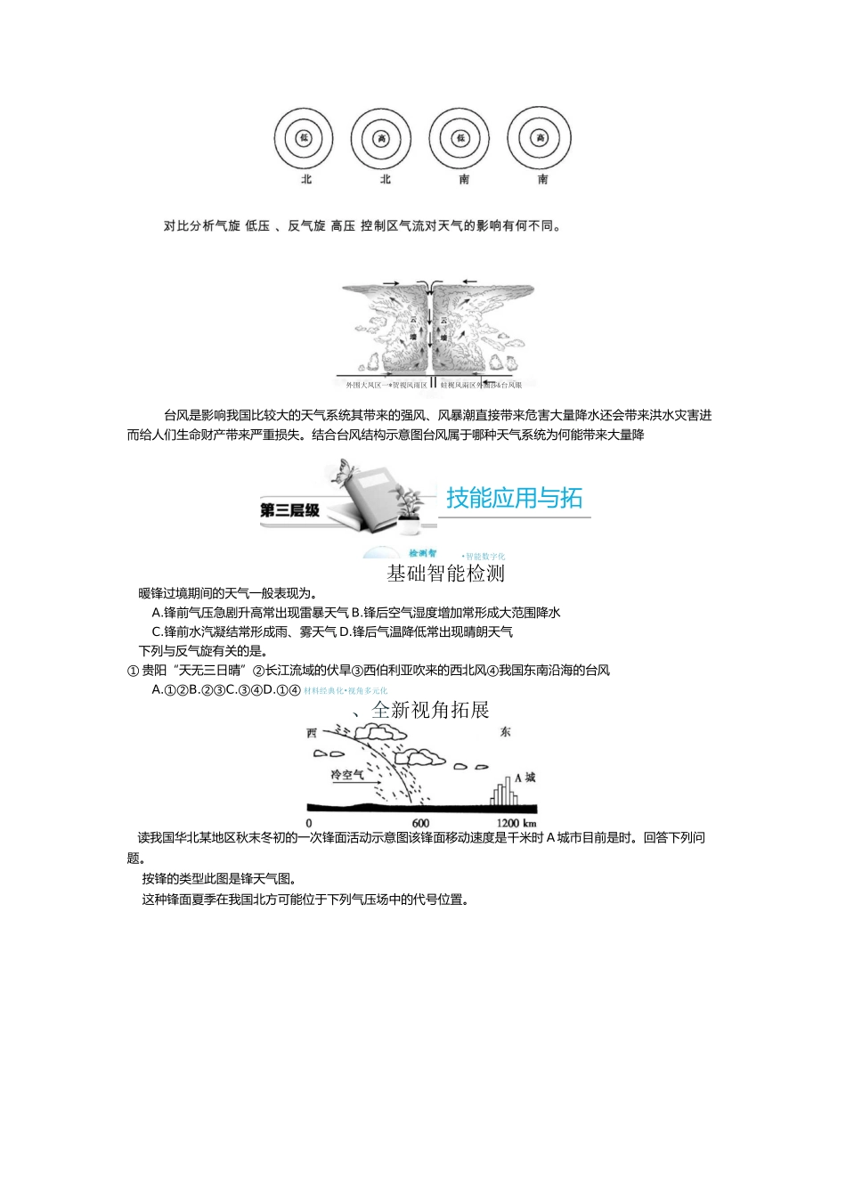 《常见的天气系统》导学案_第3页