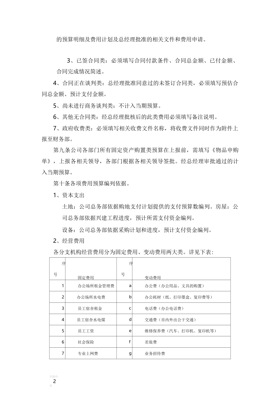 资金预算管理制度_第2页