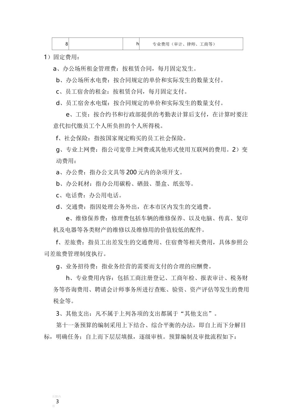 资金预算管理制度_第3页