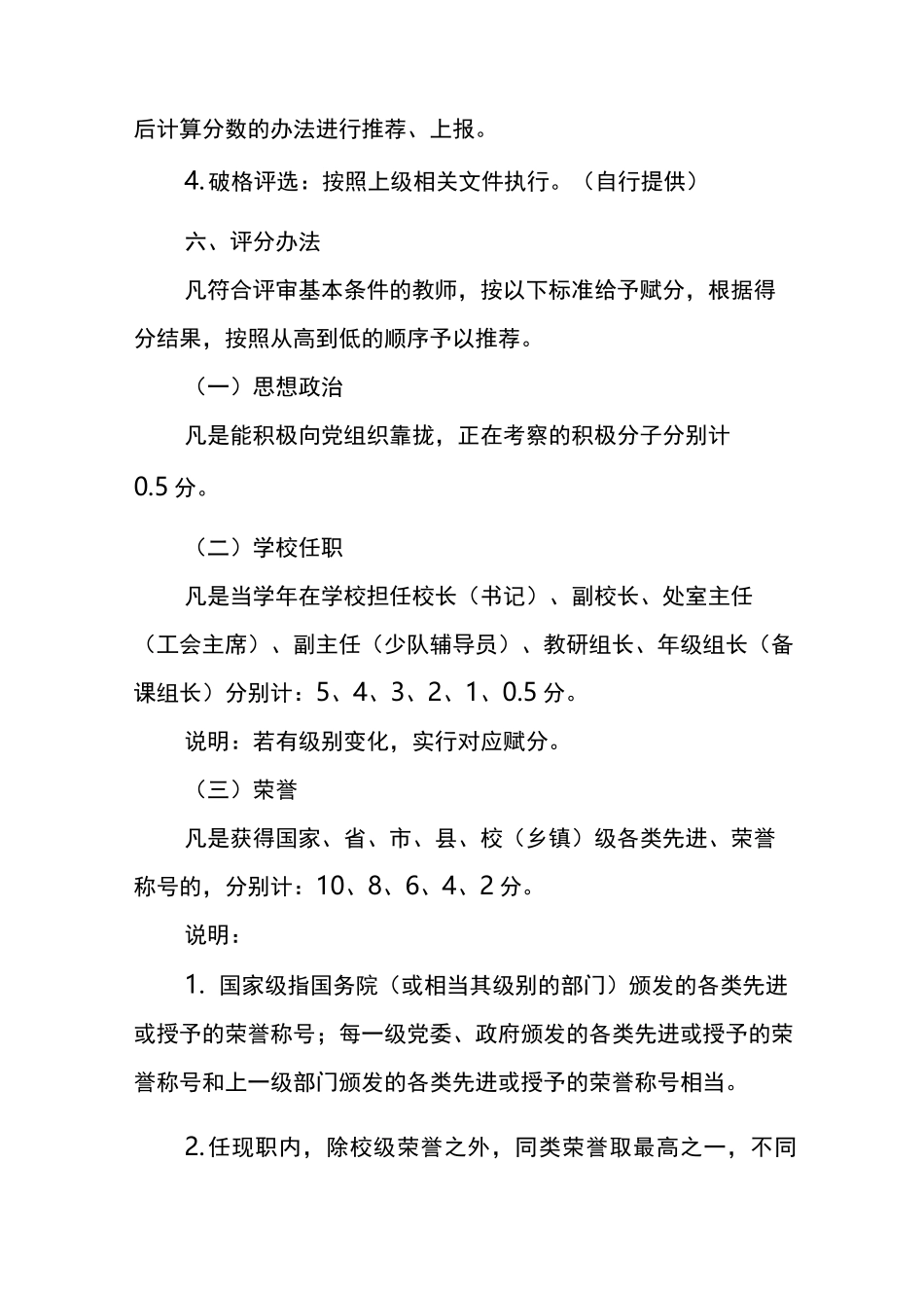 最新小学职称评审方案_第3页