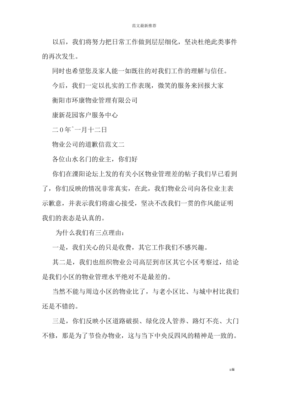 物业公司的道歉信_第2页