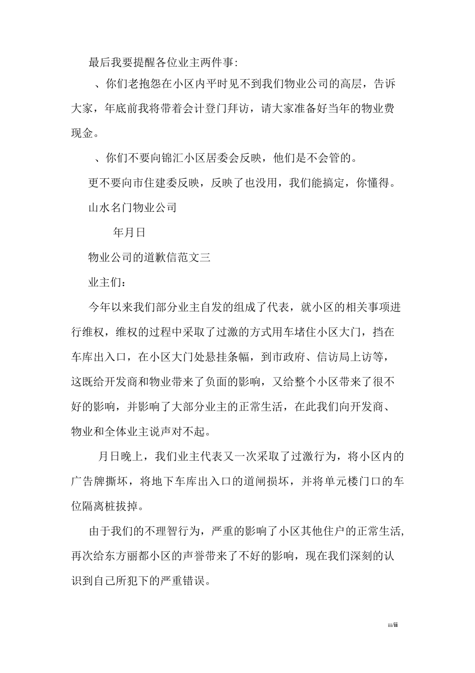 物业公司的道歉信_第3页