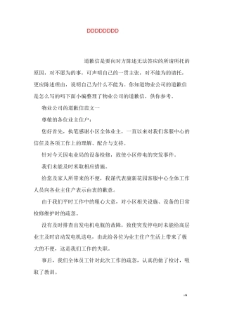 物业公司的道歉信