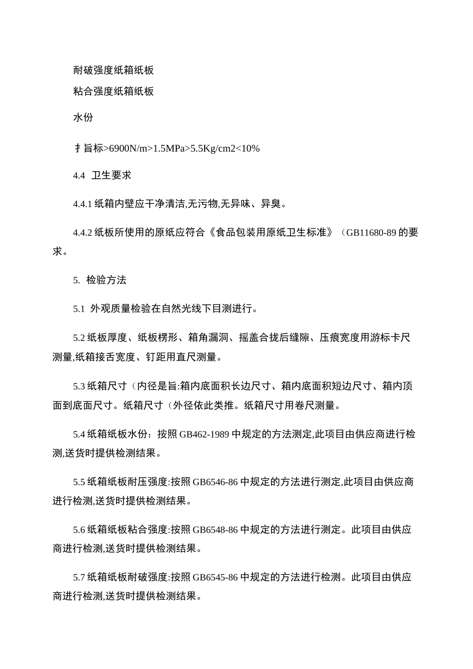 纸箱验收标准_第3页