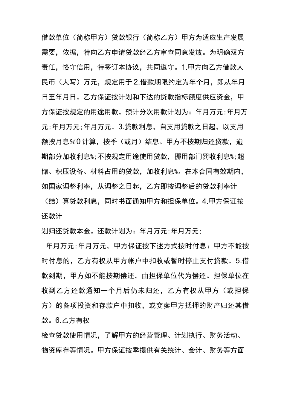 公司向法人借款协议书_第2页