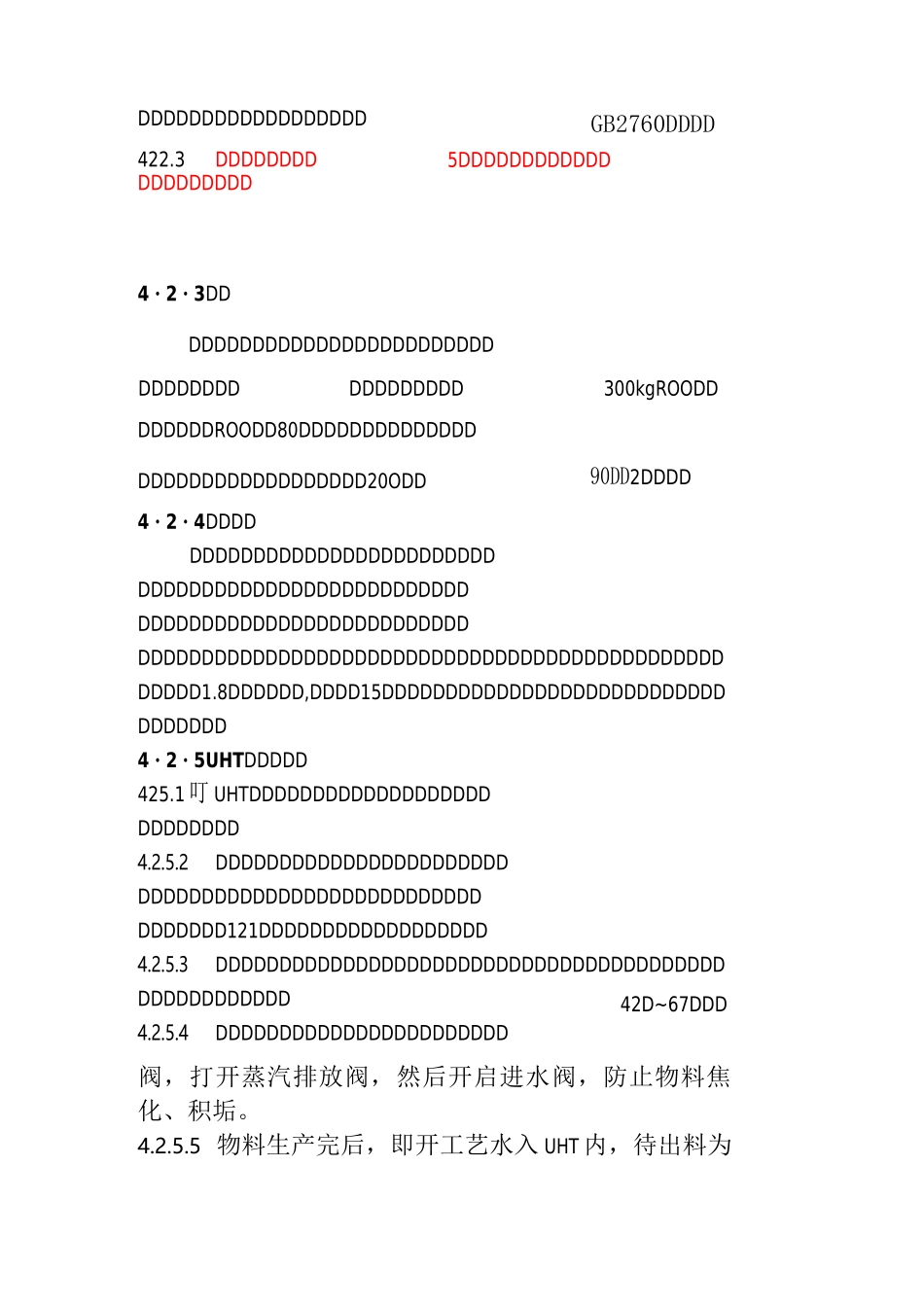 科技公司果蔬汁饮料生产作业指导书_第3页