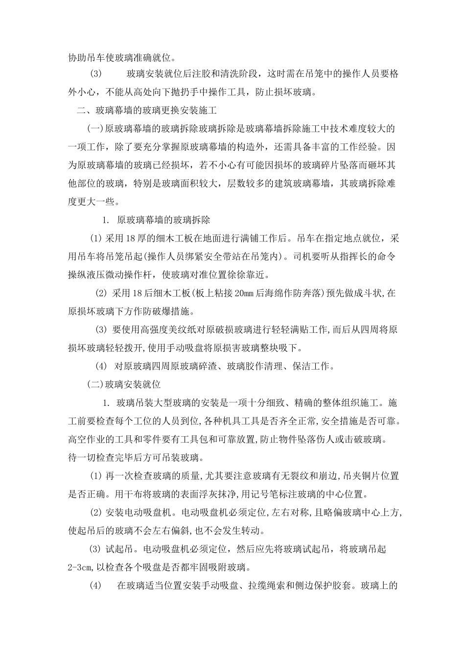 玻璃更换方案_第2页