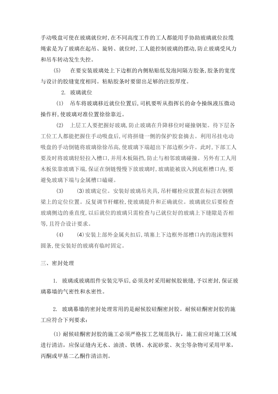 玻璃更换方案_第3页