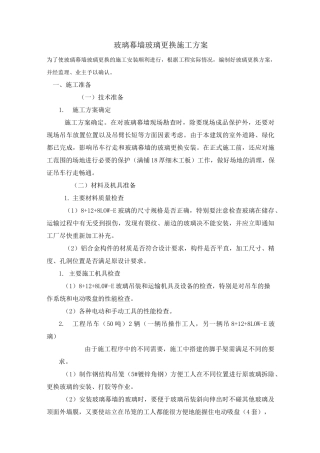 玻璃更换方案
