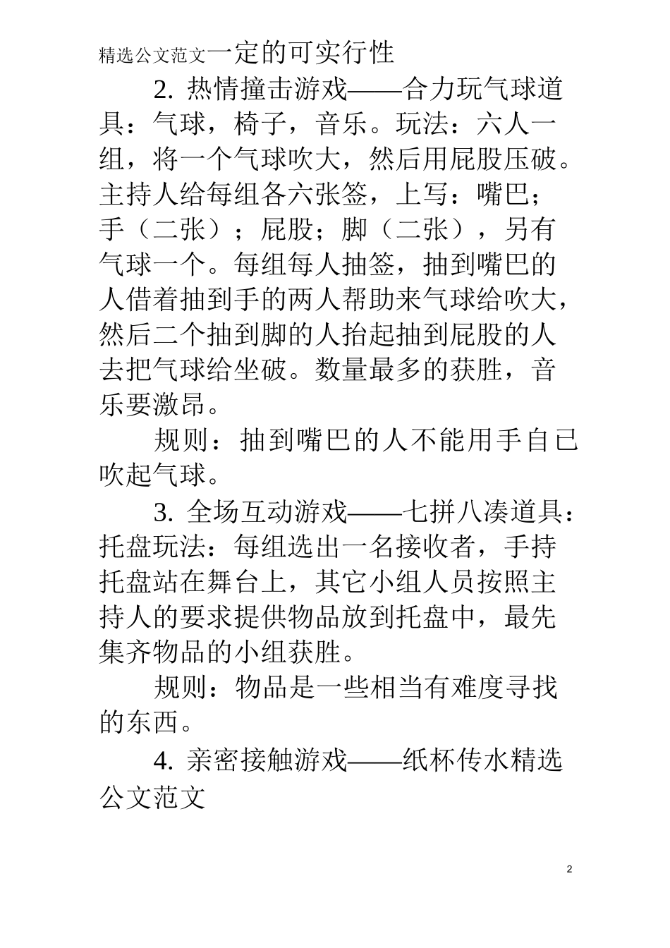 春节活动游戏方案_第2页