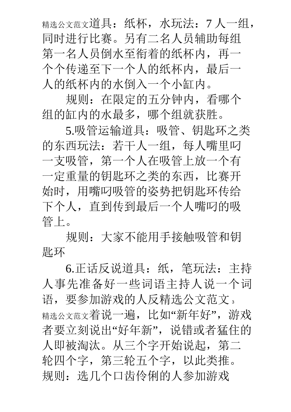 春节活动游戏方案_第3页