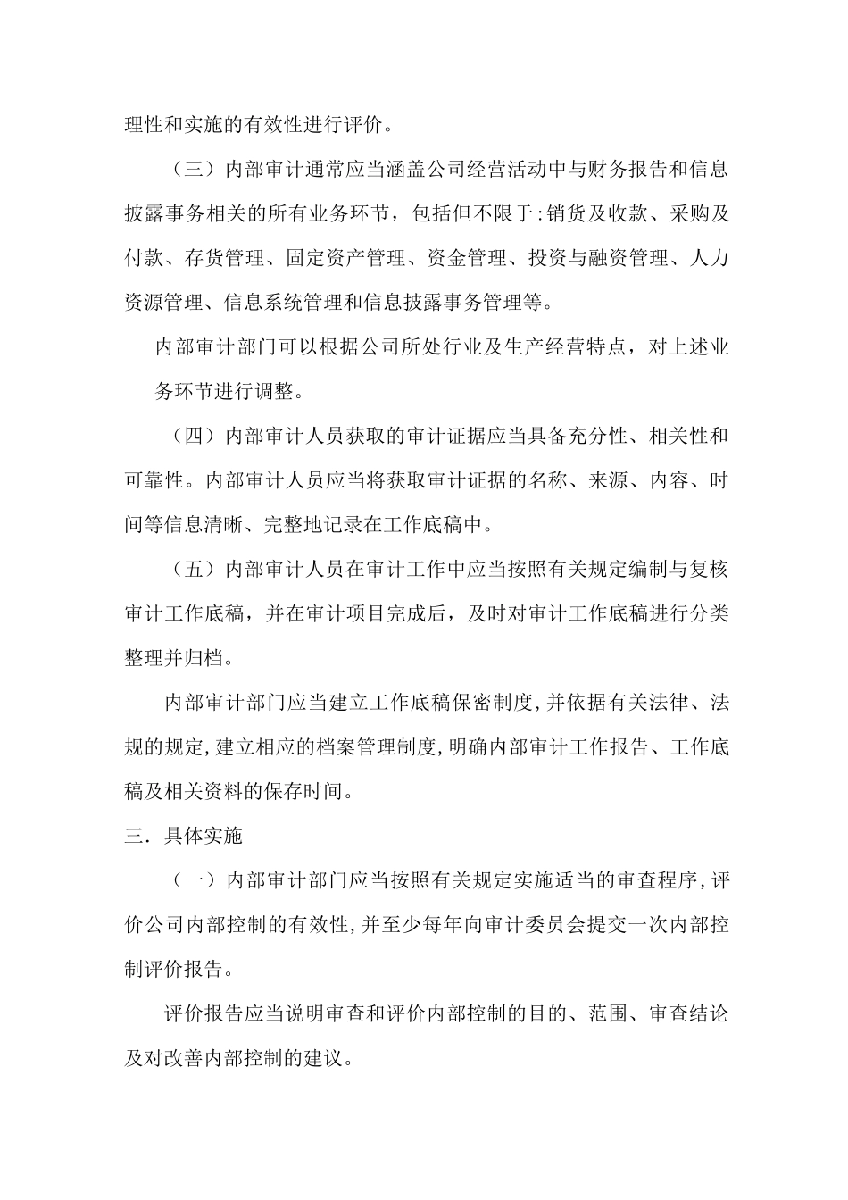 审计部部门职责_第2页