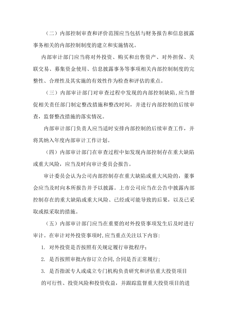 审计部部门职责_第3页