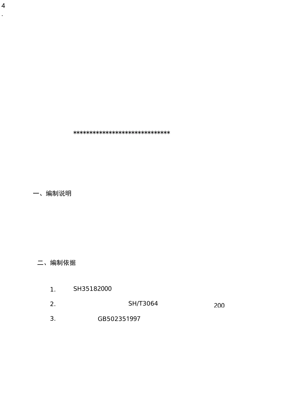 阀门试压施工方案_第2页