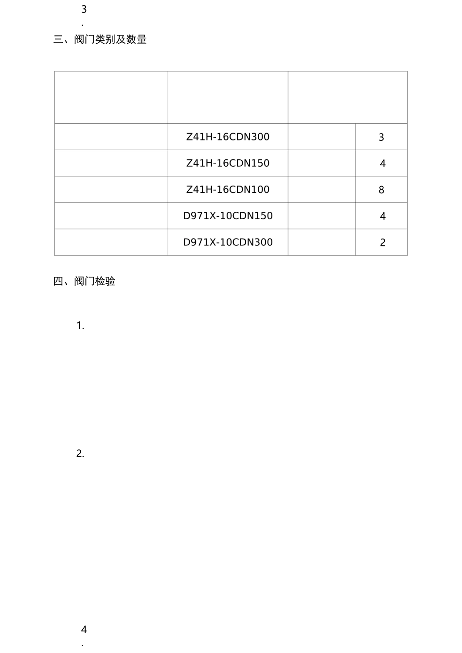 阀门试压施工方案_第3页