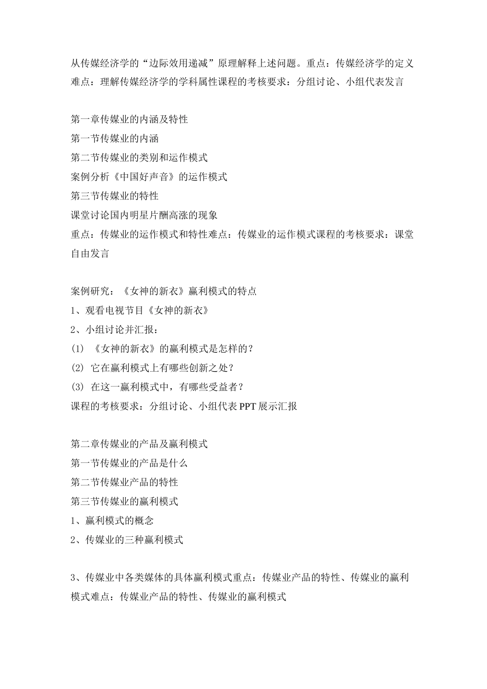 传媒经济学-教学大纲_第3页