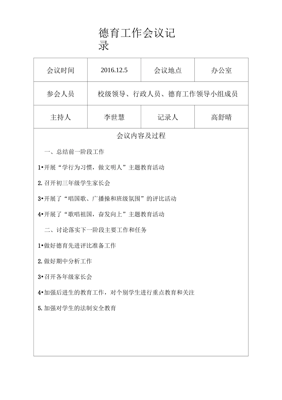 学校德育工作会议记录合集_第3页