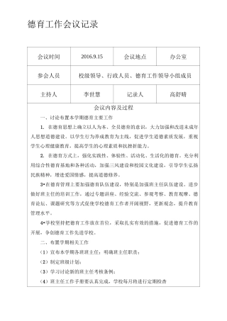 学校德育工作会议记录合集