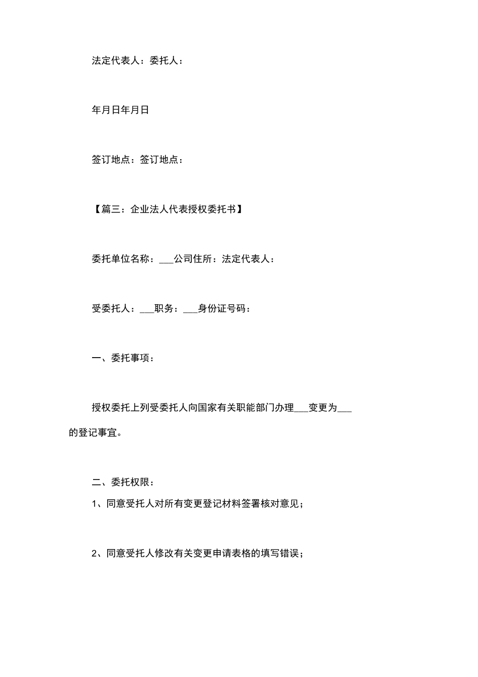 法人代表授权委托书_第2页
