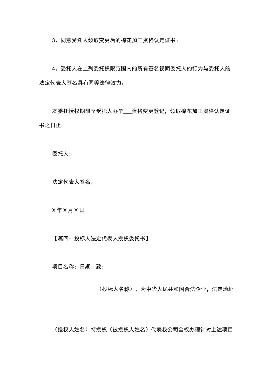 法人代表授权委托书_第3页