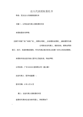 法人代表授权委托书