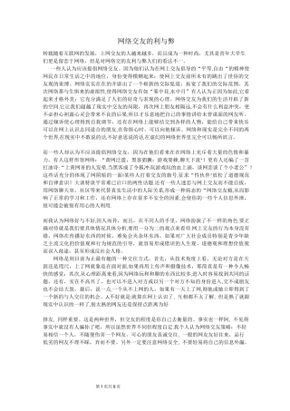 网络交友利弊辩论赛资料整理
