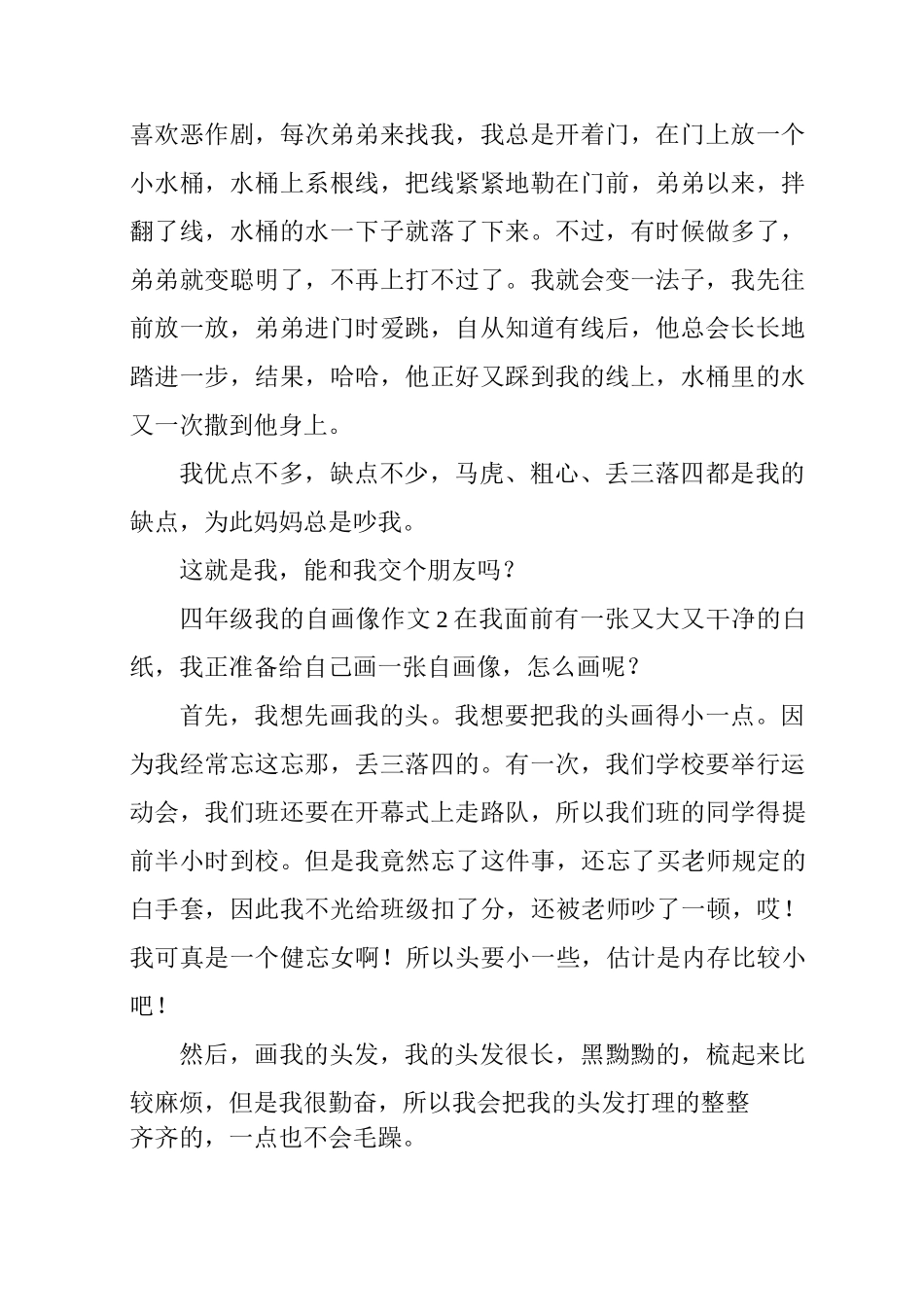 四年级我的自画像作文(精选10篇)_第2页