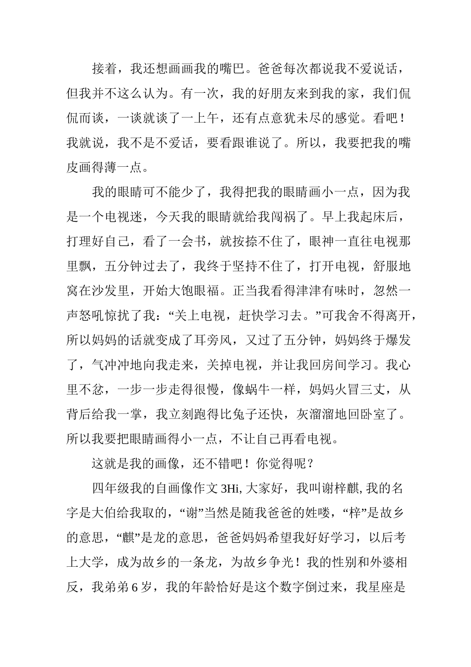 四年级我的自画像作文(精选10篇)_第3页