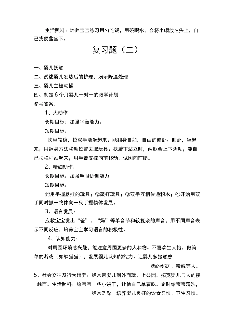 育婴师中级实操考试第三套_第2页