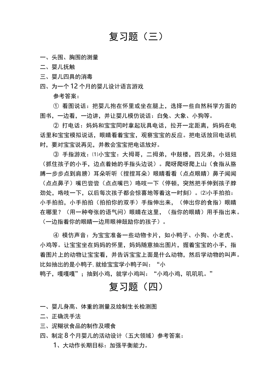 育婴师中级实操考试第三套_第3页