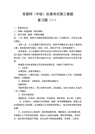 育婴师中级实操考试第三套