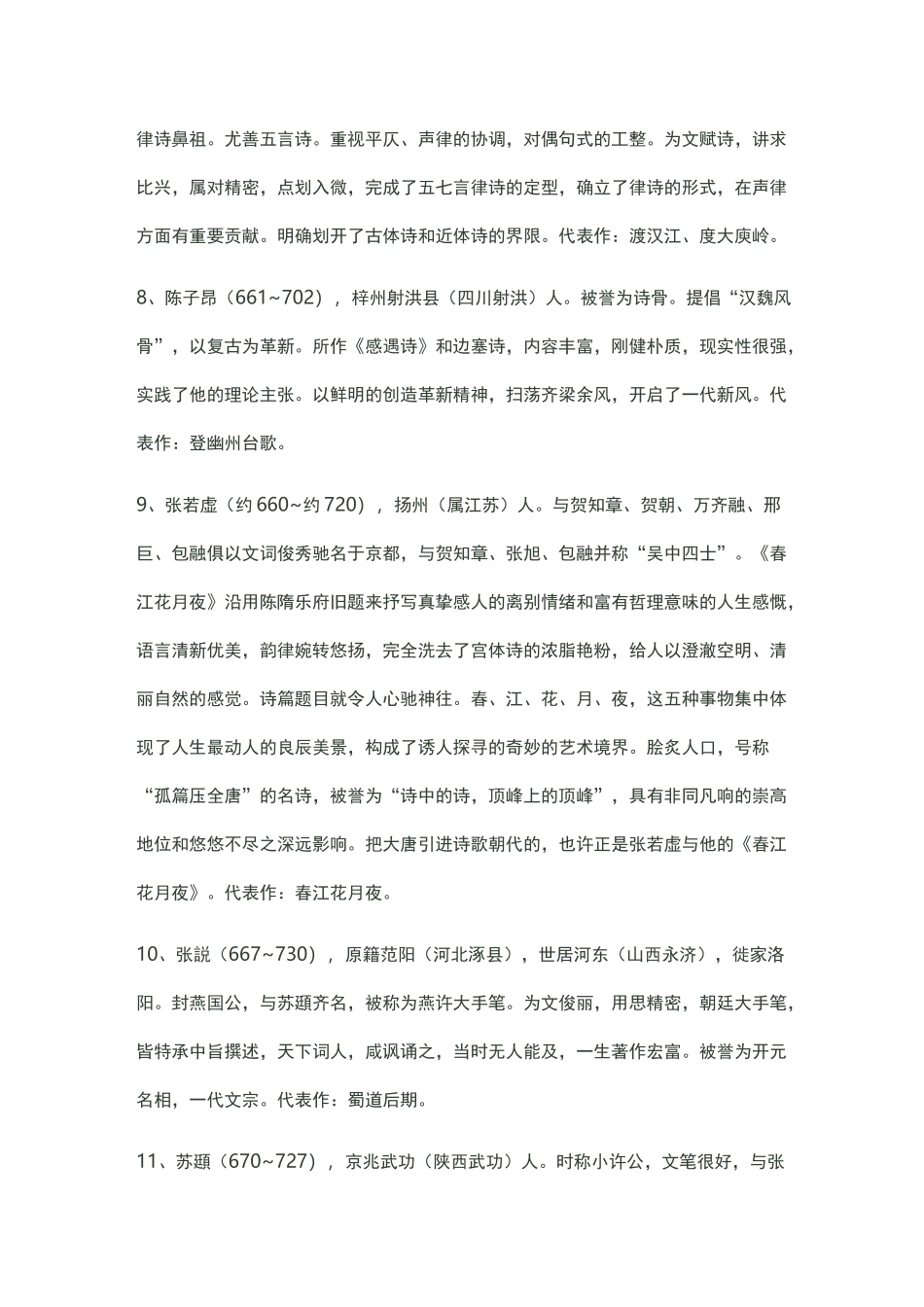 唐代诗人简介和代表作_第2页