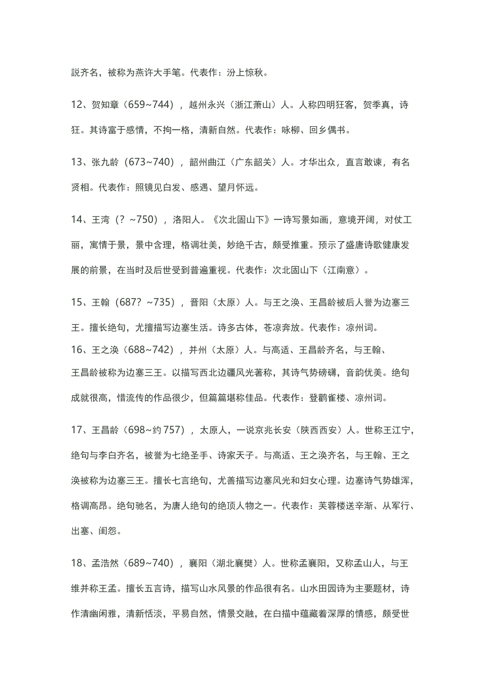 唐代诗人简介和代表作_第3页