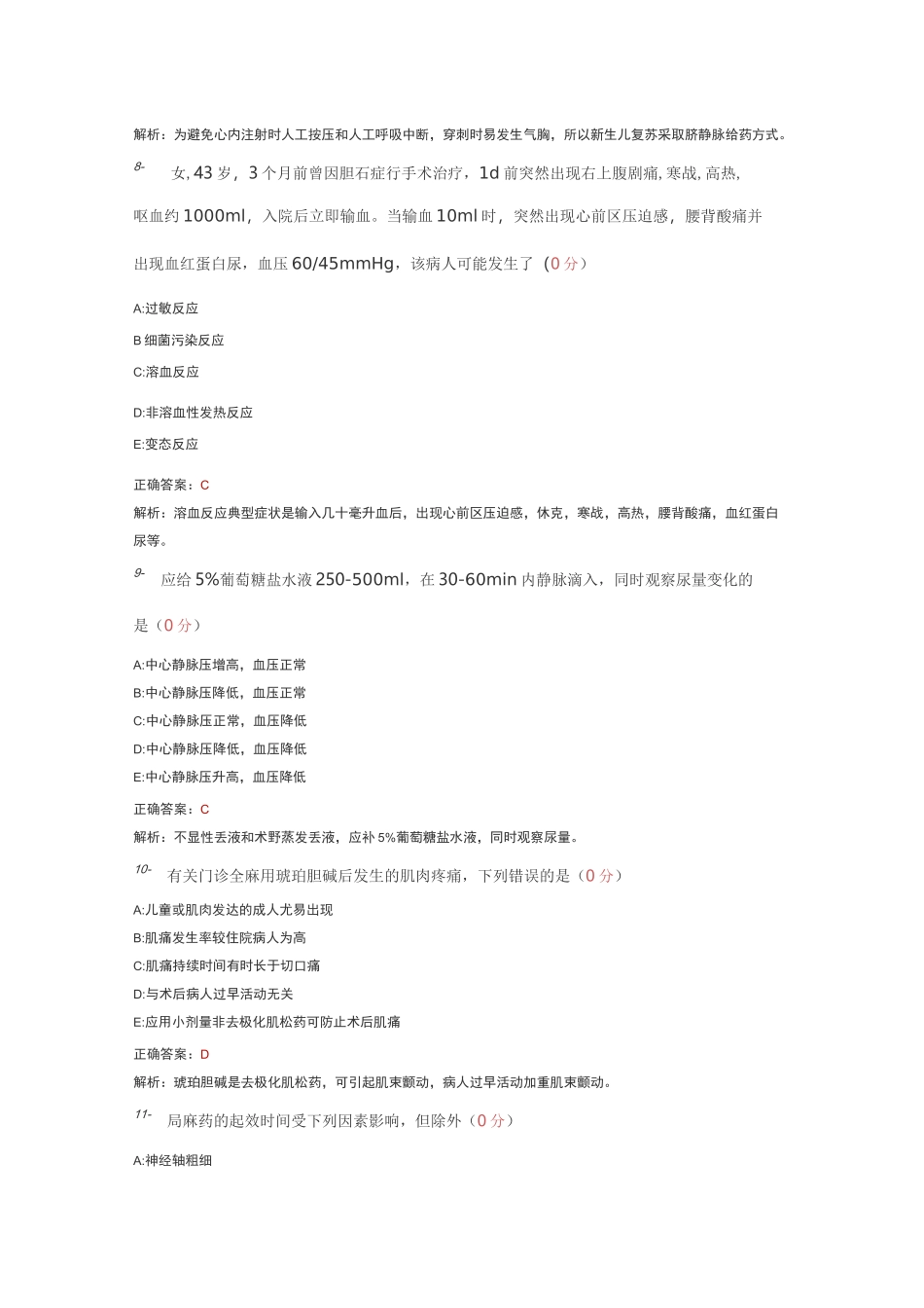 外科学—麻醉学试题及答案_第3页