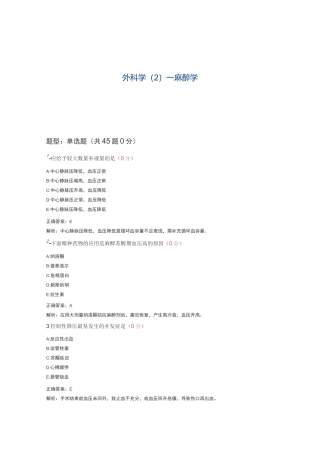 外科学—麻醉学试题及答案